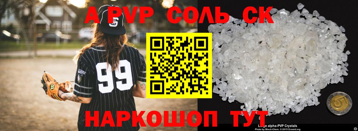 APVP Соль Нижневартовск