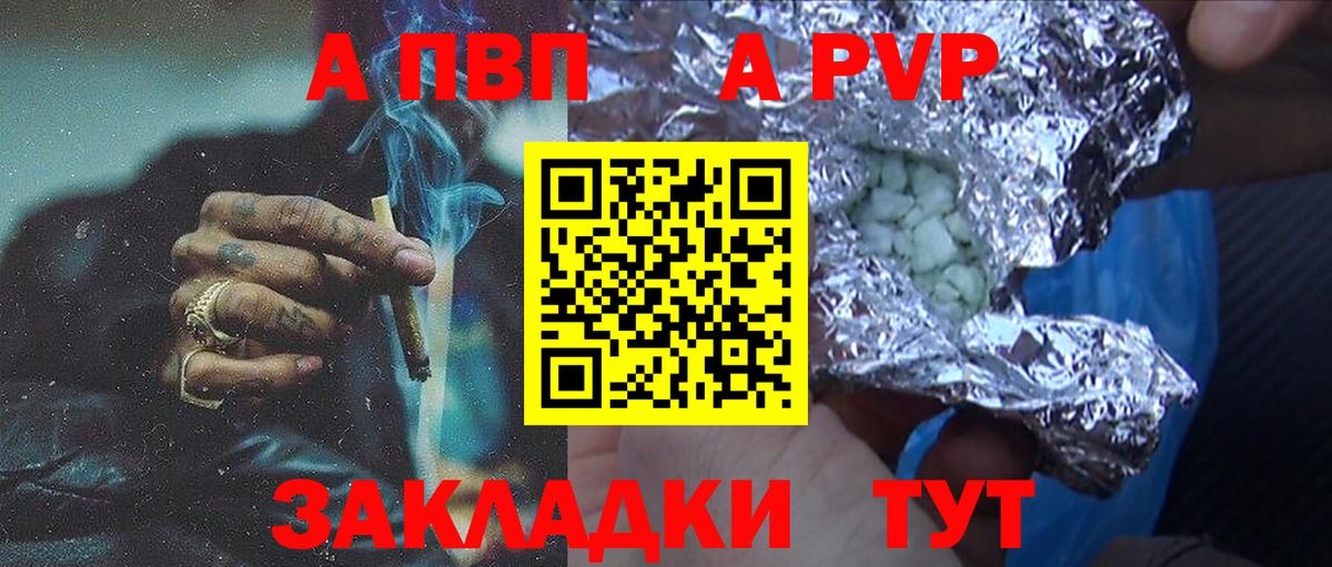 A-PVP Соль  A-PVP VHQ  Вход с VPN  А ПВП крисы CK  Нижневартовск 