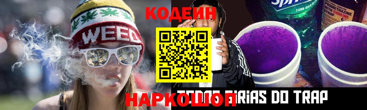 Нижневартовск  Кодеин напиток Lean (лин)  Вход с VPN 