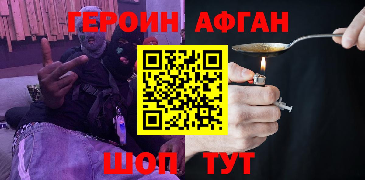 Героин VHQ Нижневартовск